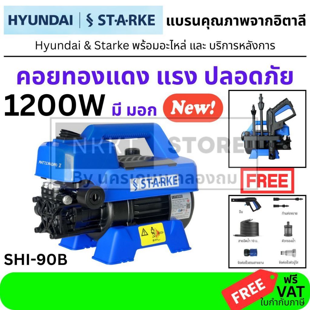 ยาว10เมตร🔵 เครื่องฉีดน้ำแรงดันสูง 110 Bar 1200W MATTERHORN II รุ่น SK-SHI-90B  เครื่องฉีดน้ำแรงดันสูงดีไซน์กะทัด
