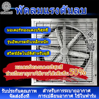 พัดลมฟาร์ม พัดลมโรงงาน 20/32/36/40/48/55นิ้ว พัดลมอุตสาหกรรม เหมาะสำหรับโรงงาน ฟาร์ม พัดลมอุตสาหกรรม