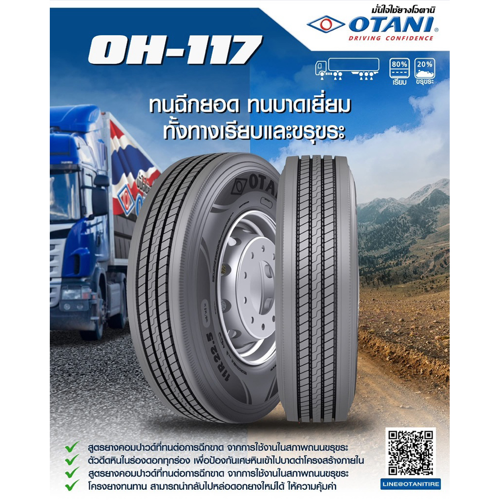 OTANI ขนาด 215/70R17.5 รุ่น OH-117 ยางรถบรรทุกเรเดียล ปี 2025 ขอบ 17.5 ยางใหม่ ยางบรรทุก ยาง ยางใหญ่