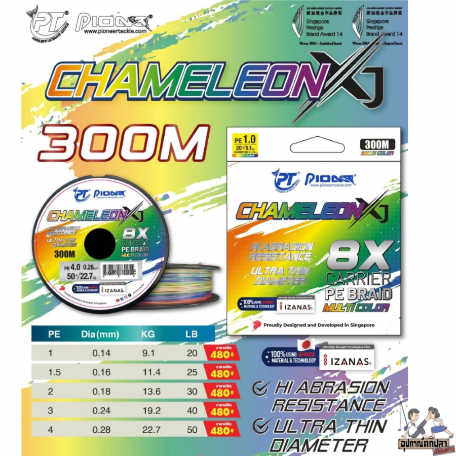 สาย PE PIONEER CHAMELEON XJ X8 สีมัลติคัลเลอร์ ขนาด 300 เมตร