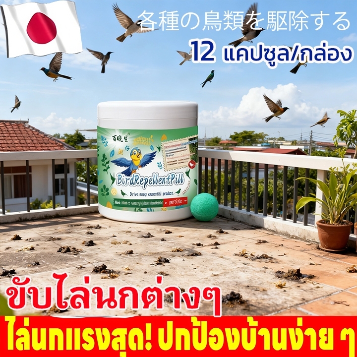 🐦ไล่นก 10000เมตรไม่มีนก ก้อนไล่นกพิราบ ที่ไล่นกพิราบ ก้อนไล่นก การกำจัดที่มีประสิทธิภาพและยาวนาน ใช้ที่บ้านได้