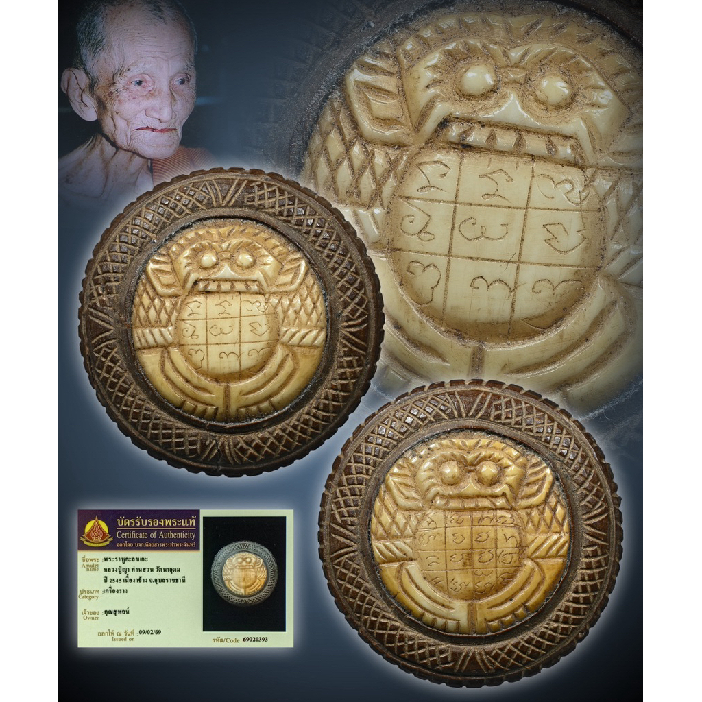 ราหู ญาท่านสวน rahu lp yaransuun card tpj  ID wechat jualpong1981