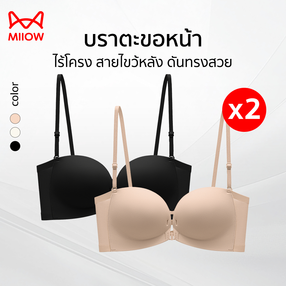 [ซื้อ 1 แถม 1] Miiow บราเกาะอกและแบบสาย 2in1 กระชับทรง ไม่เห็นรอย สายไขว้หลัง (8082-2PCS)