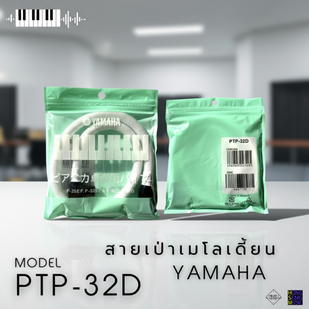 สายเป่าเมโลเดี้ยน YAMAHA รุ่น PTP-32D