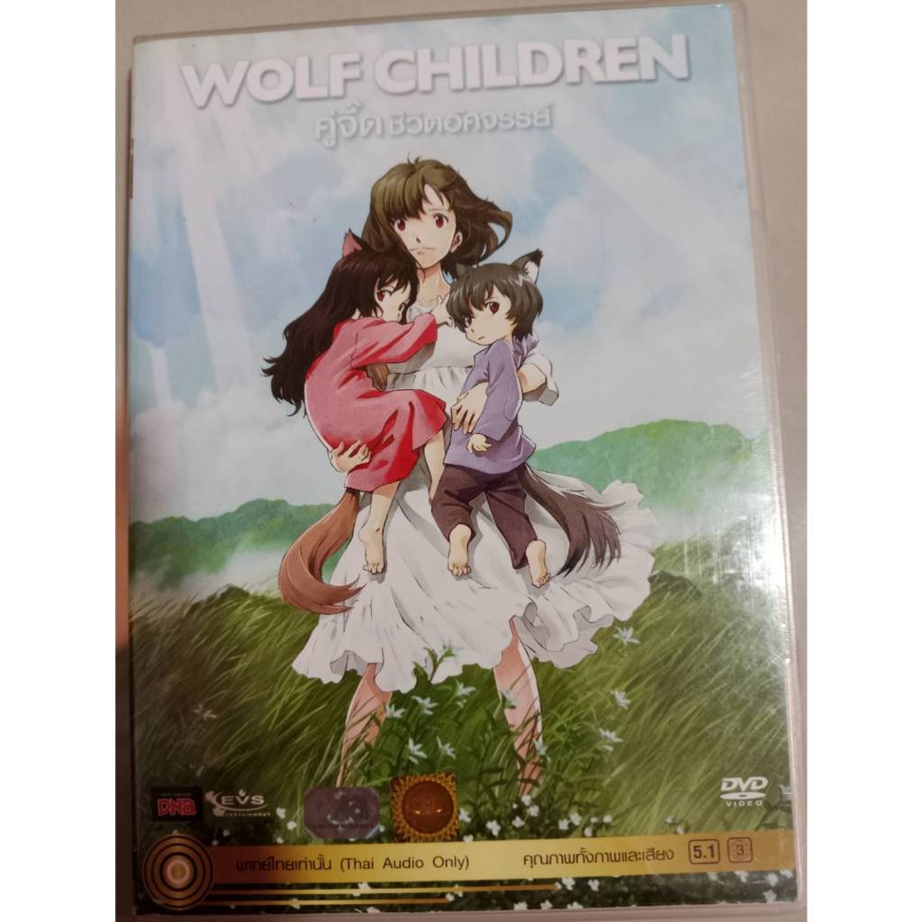 Wolf Children คู่จี๊ดชีวิตอัศจรรย์ DVD ลิขสิทธิ์แท้มือสอง