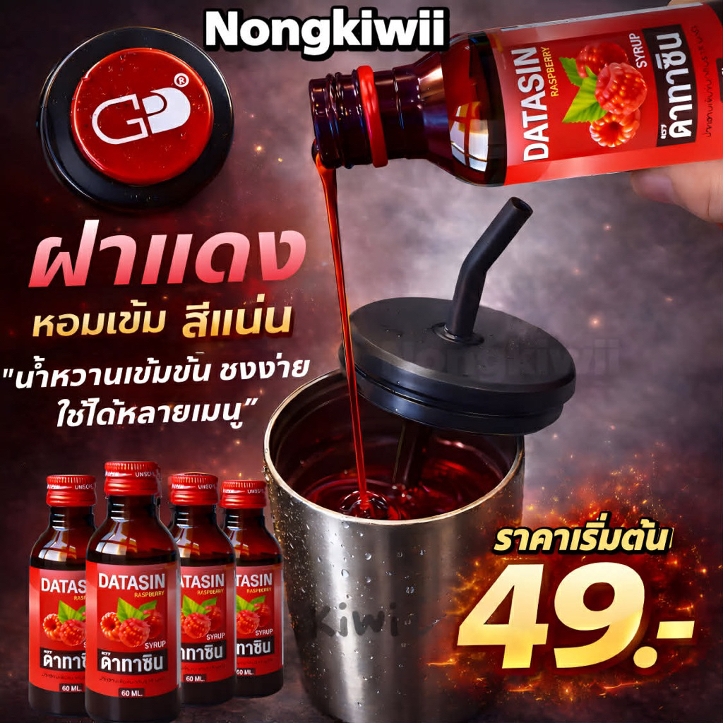 น้ำหวานเข้มข้น กลิ่นราสเบอร์รี่ 1 ลัง บรรจุ 50 ขวด