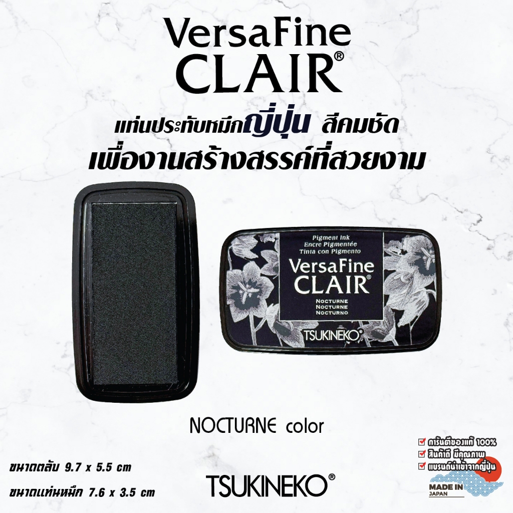 Versa Fine Clair Tsukineko หมึกปั้มกันน้ำ สี Nocturne ดำ หมึกปั๊มสีคมชัด เหมาะสำหรับงานกระดาษ