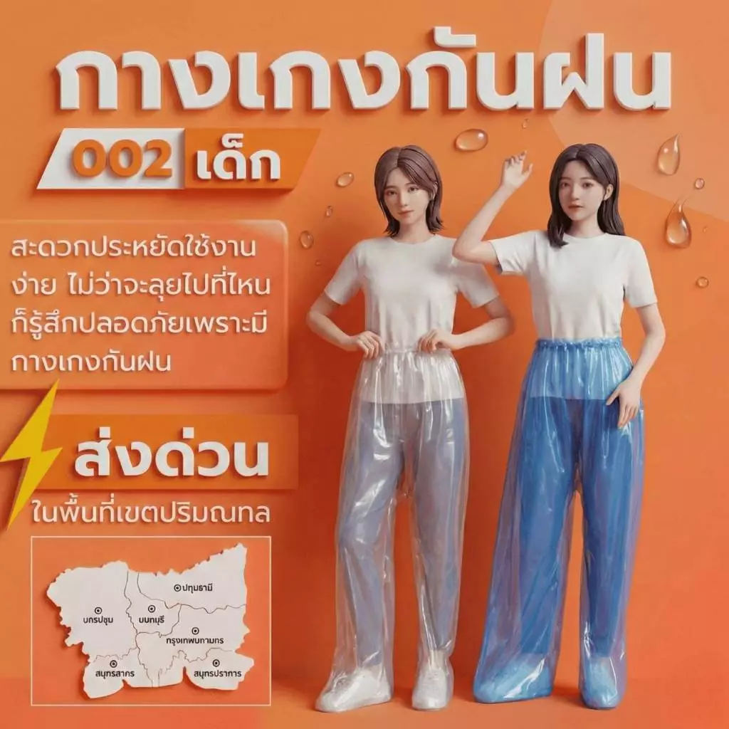 R-002 กางเกงกันฝนผู้ใหญ่ เนื้อหนา เหนียว แขนจั๊ม กางเกงคลุมรองเท้า ความยาวกางเกง130cm จัดส่งที่รวดเร็ว