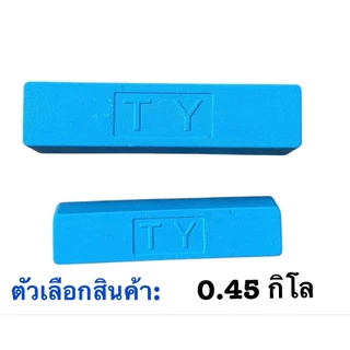 ไขปลาวาฬ, ก้อนขัดเงา สีฟ้า มี ขนาด0.45 กลับ1 กิโล ให้เลือก