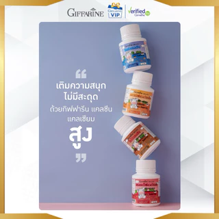 กิฟฟารีน นมอัดเม็ด อาหารเสริมเด็ก แคลซีน แคลเซียมสูง ทานง่าย บำรุงฟันและกระดูก Giffarine