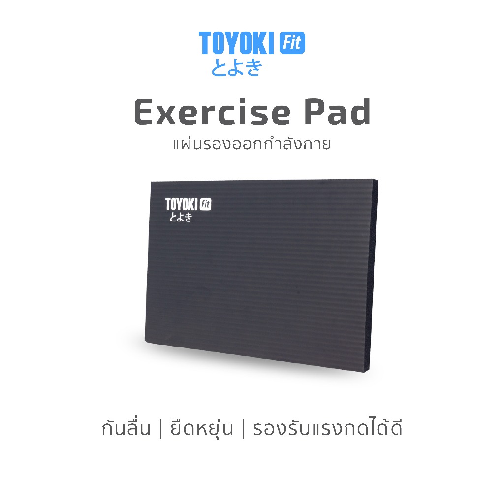 TOYOKI Exercise Pad แผ่นรองเข่าออกกำลังกาย แผ่นโยคะ แผ่นรองศอก แผ่นรองเข่า