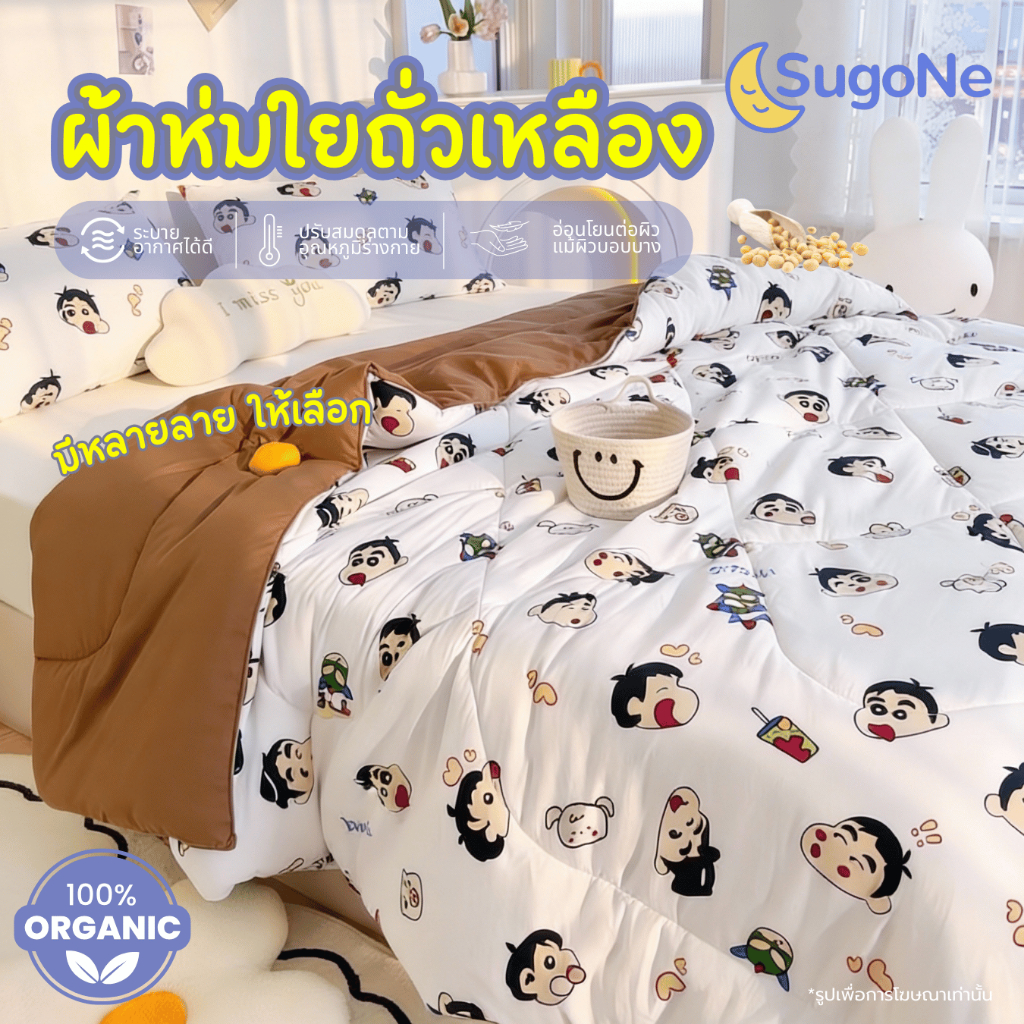 (ตะกร้ารวม) Sugone ผ้าห่มใยถั่วเหลือง กุ๊นขอบ กุ๊นมุม สีทูโทน ขนาด 3 ฟุต 5 ฟุต 6 ฟุต - รูปที่ 3