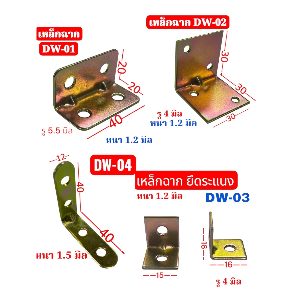 เหล็กฉาก ชุบสีรุ้ง เหล็กฉากรับชั้นวางของ  เหล็กฉากรู 5 มิล ยึดติดเฟอร์นิเจอร์    จำนวน  ... ตัว