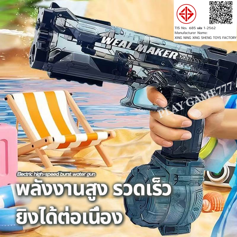 ส่งภายใน24ชม!! ปืนฉีดน้ำไฟฟ้าดูดน้ำอัตโนมัติแรงดันสูง ปืนฉีดน้ำ ความจุขนาดใหญ่ ปืนฉีดน้ำไฟฟ้า ปืนฉีดน้ำของเล่น ของเล่นเด – โปรปัง