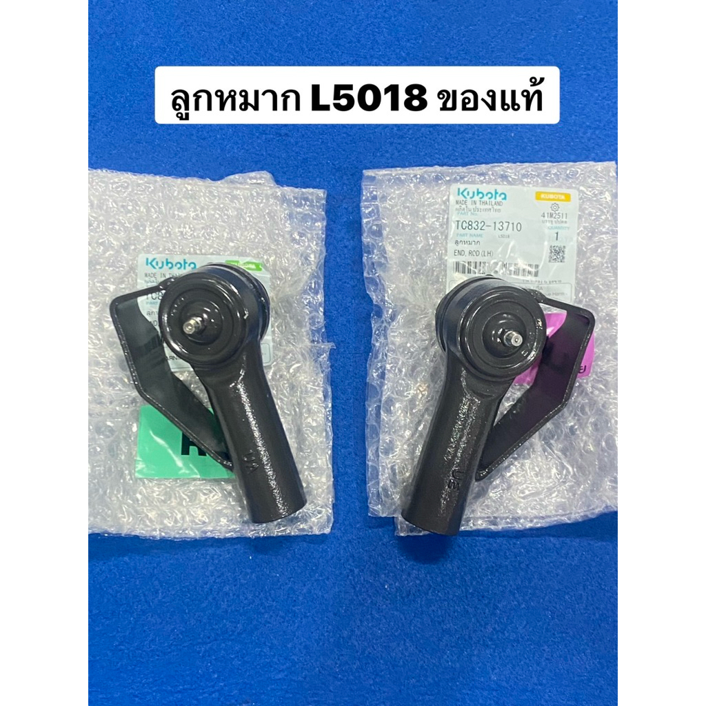 อะไหล่รถไถ  L5018 ลูกหมาก ขวา ซ้าย รถแทรกเตอร์ คูโบต้า ลูกหมากคูโบต้า Kubota
