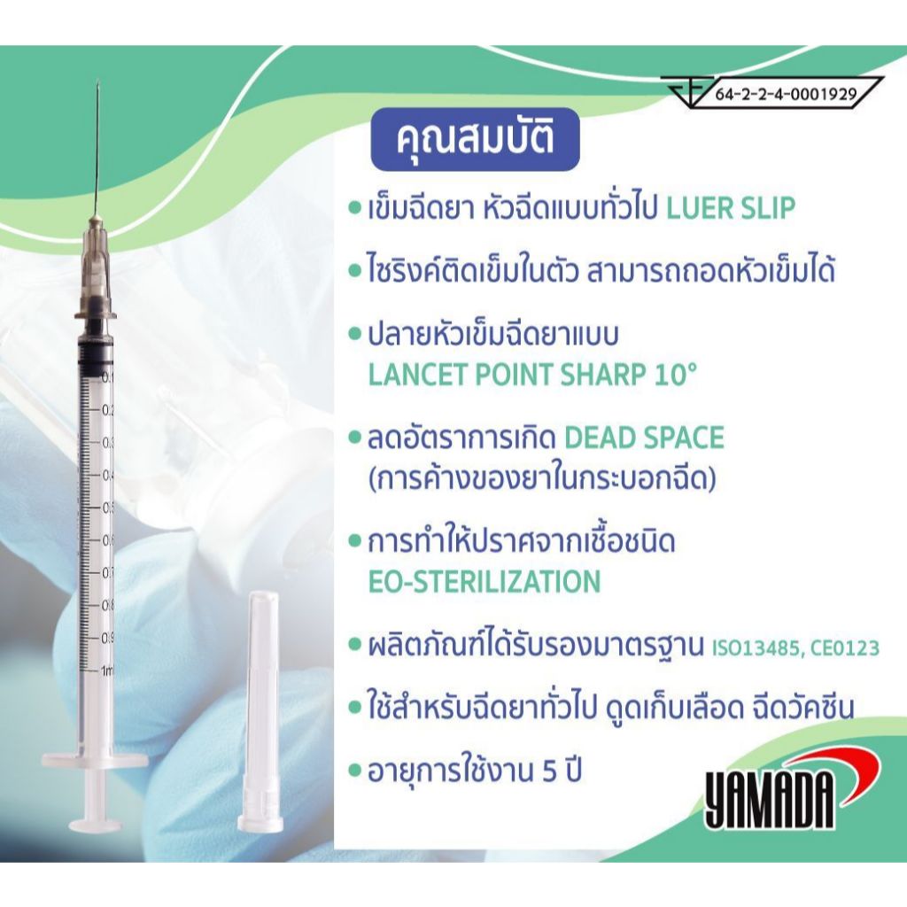 YAMADA ไซริงค์ , กระบอกฉีดยา ขนาด 1ml, 3 ml, 5 ml, 10 ml ,20 ml, 50 ml ราคา ถูกที่สุด ดีลบีเคเค แกลเลอรีภาพที่ 9