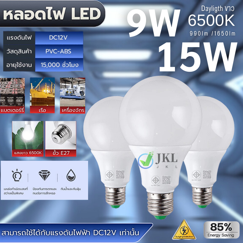 หลอดไฟ Led E27 3W 6W DC 12V 9W 12W 15W 18W 12 โวลต์ ประหยัดพลังงาน สําหรับกลางแจ้ง