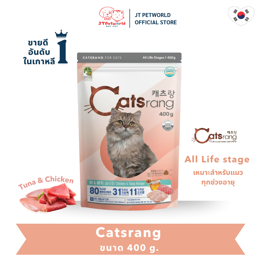 Catsrang (400g.) อาหารแมวแคทรัง เนื้อสัตว์ 80% สูตรแมวทุกช่วยวัย  เกรดซูเปอร์พรีเมียม Super premium | JT Petworld