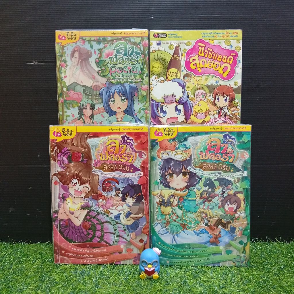 👑หนังสือการ์ตูน:ลาฟลอร่า ลอสต์ ดรีม:เล่ม 1 AB7241 เล่ม 2 AB7242 Special AB7243 นิวซีแลนด์สุดยอด AB72