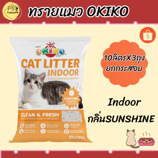 ทรายแมว Okiko ขนาด10ลิตรx3ถุง(ยกกระสอบ) ช่วยดูดซับกลิ่นได้ดีเยี่ยม
