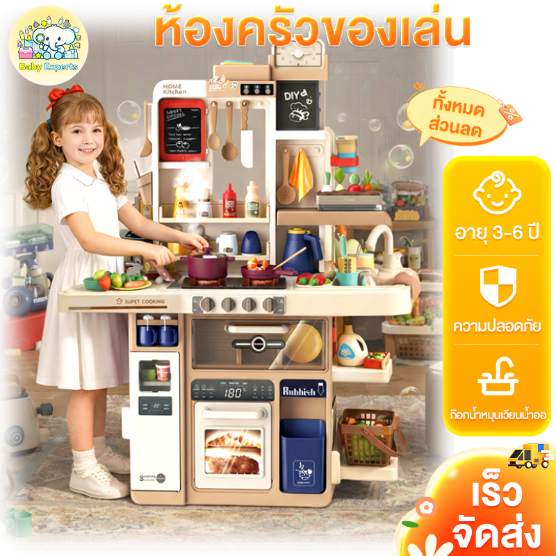 BabyExperts🛒ของเล่นเด็ก ของเล่นเด็กครัว ชุดครัวเด็ก ชุดเครื่องครัวเด็ก kitchen ของขวัญวันเด็ก