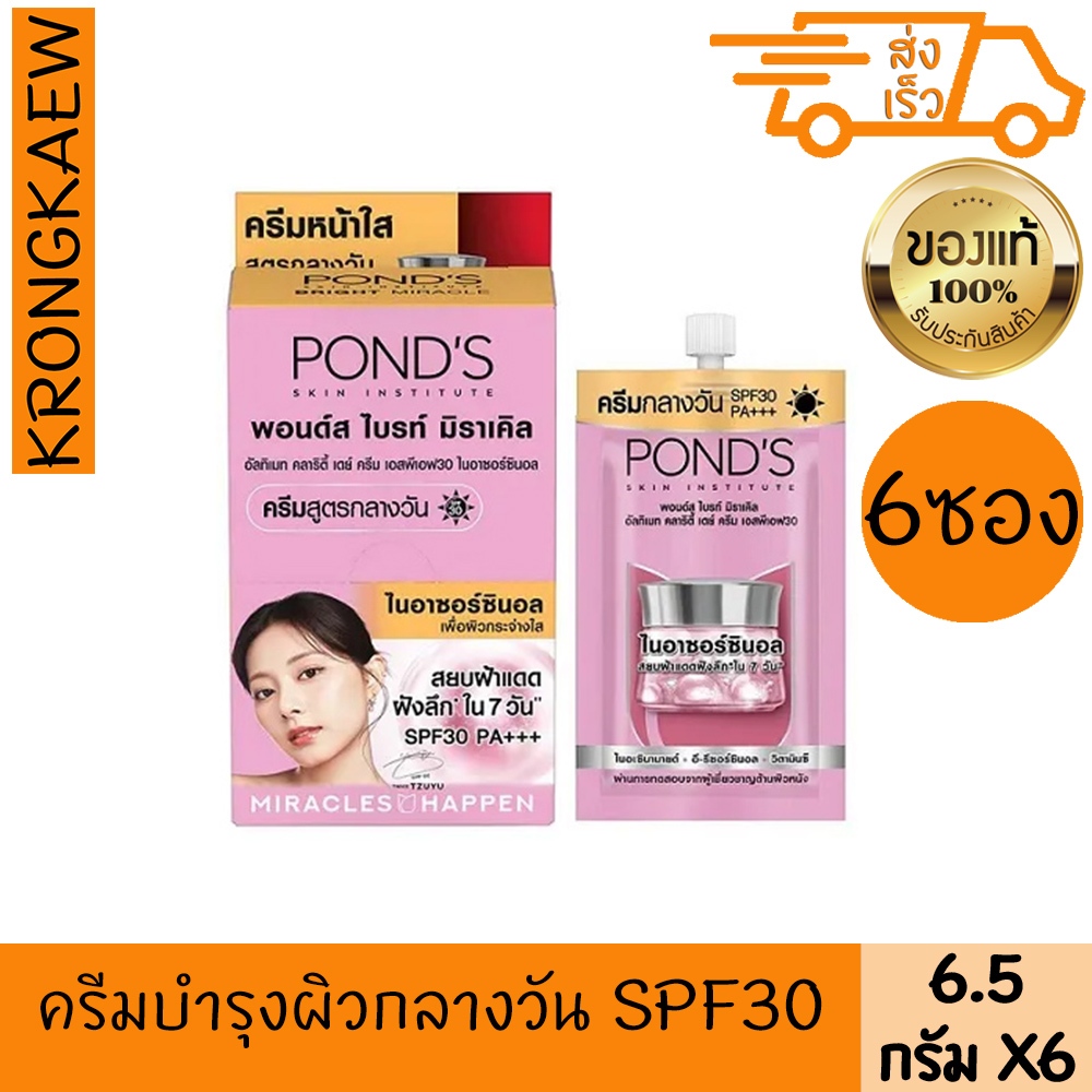 พอนด์ส ครีม ไบรท์ มิราเคิล อัลทิเมท SPF30 6.5 กรัม*6 POND'S BRIGHT MIRACLE ULTIMATE CLARITY DAY CREAM SPF30 PA+++ N