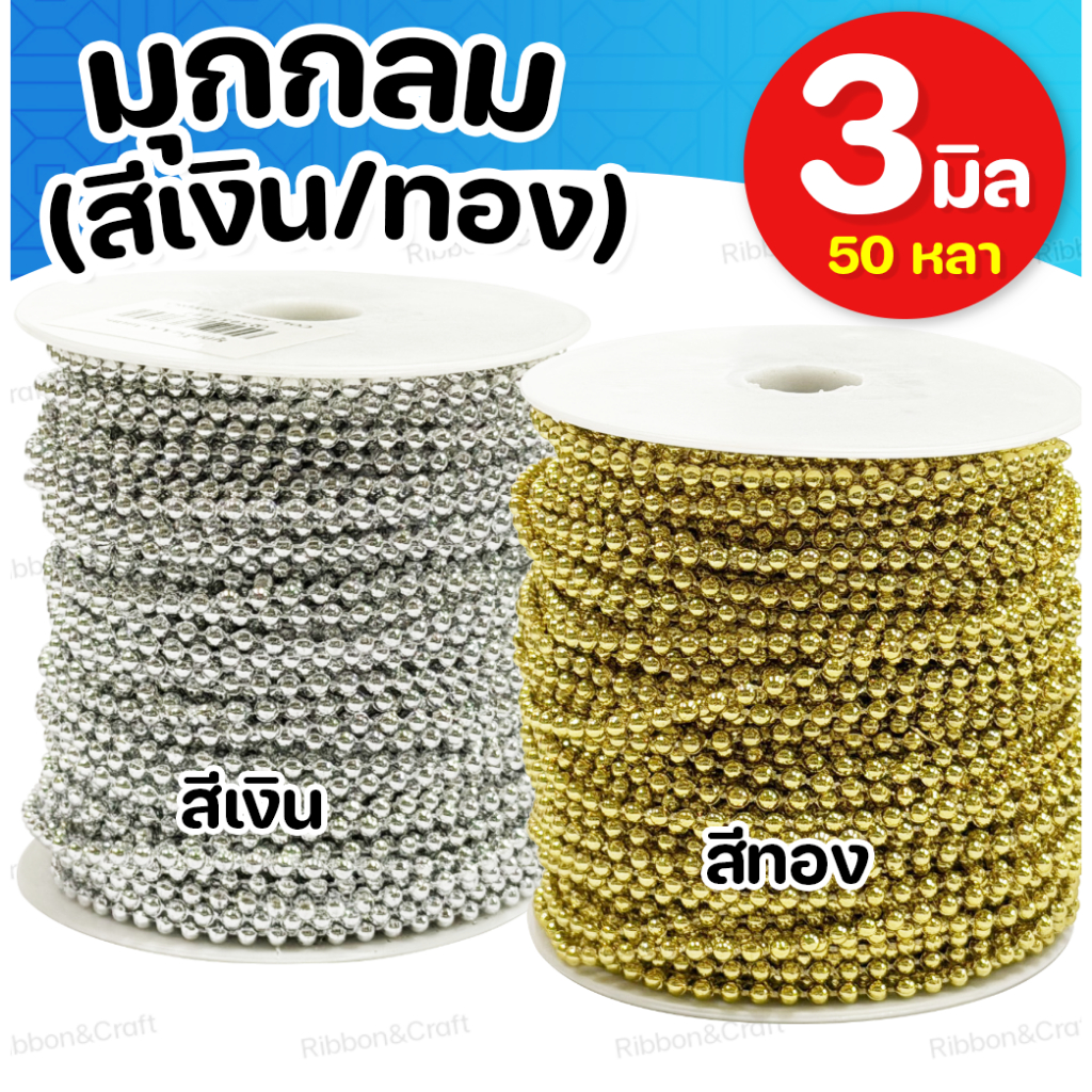 มุกเส้น AA  มุกไข่ปลา มุกเส้น มุกเหลี่ยม มุกเส้นตกแต่ง (ขายยกม้วน) ✅พร้อมส่ง ราคา ถูกที่สุด ดีลบีเคเค แกลเลอรีภาพที่ 2