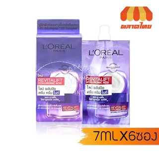 (ยกกล่อง 6 ซอง) ครีมซอง ลอรีอัล ปารีส รีไวทัลลิฟท์ L'OREAL PARIS REVITALIFT HYALURONIC ACID HYALURON SERUM/ CREAM x6