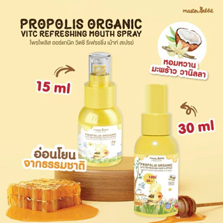 (ส่งด่วน/ส่งทันที🔥) Master Rabbit Propolis โพโพรลิช สเปรย์พ่นคอเด็ก สเปรย์เจ็บคอเด็ก