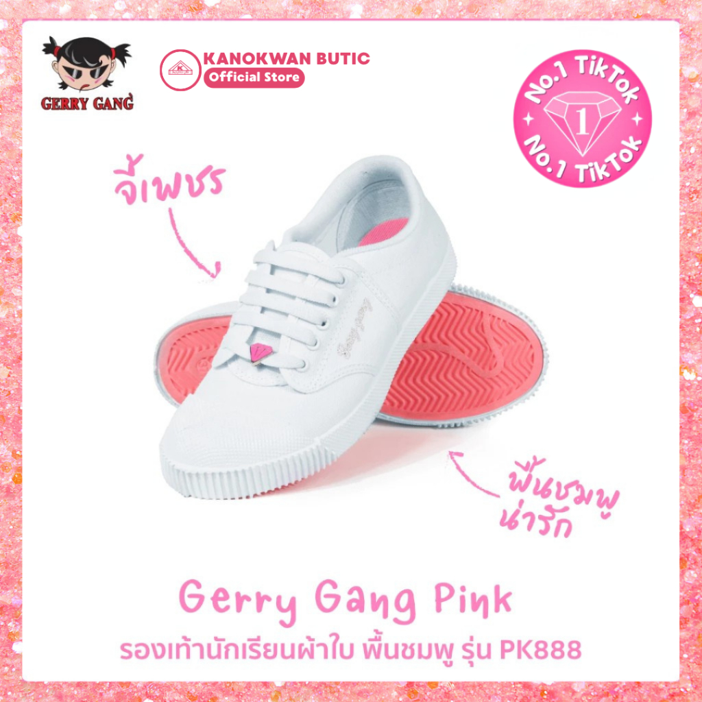 Gerry Gang Pink รองเท้านักเรียนผ้าใบ พื้นชมพู รุ่น PK888 ไซซ์ 31 - 43 (มีสีไวโอเล็ต สีใหม่!)