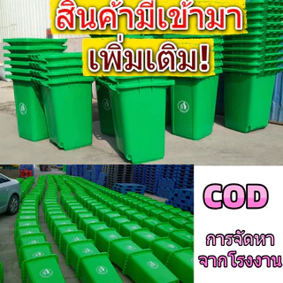 ถังขยะ รุ่น 30L /50L /100L /120L แบบมือเปิด แบบเหยียบ ถังขยะพลาสติก ถังขยะมีฝาปิด มีล้อ ใช้ภายในและภายนอกบ้าน หนา ทนทาน