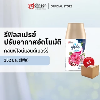 [ยกลัง] เกลดออโตเมติค สเปรย์ปรับอากาศอัตโนมัติ 252 มล ชนิดรีฟิล x 6 ชิ้น (เลือกกลิ่นได้)