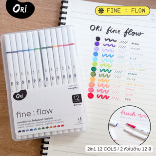 ปากกาสี  ORI Fine : Flow 2in1 Fineliner 12 สี M-FP122