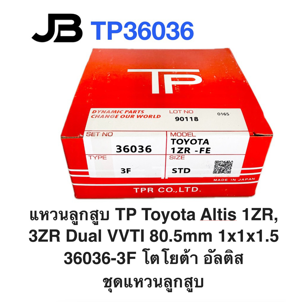 แหวนลูกสูบ TP Toyota Altis 1ZR, 3ZR Dual VVTI 80.5mm 1x1x1.5 36036-3F โตโยต้า อัลติส ชุดแหวนลูกสูบ