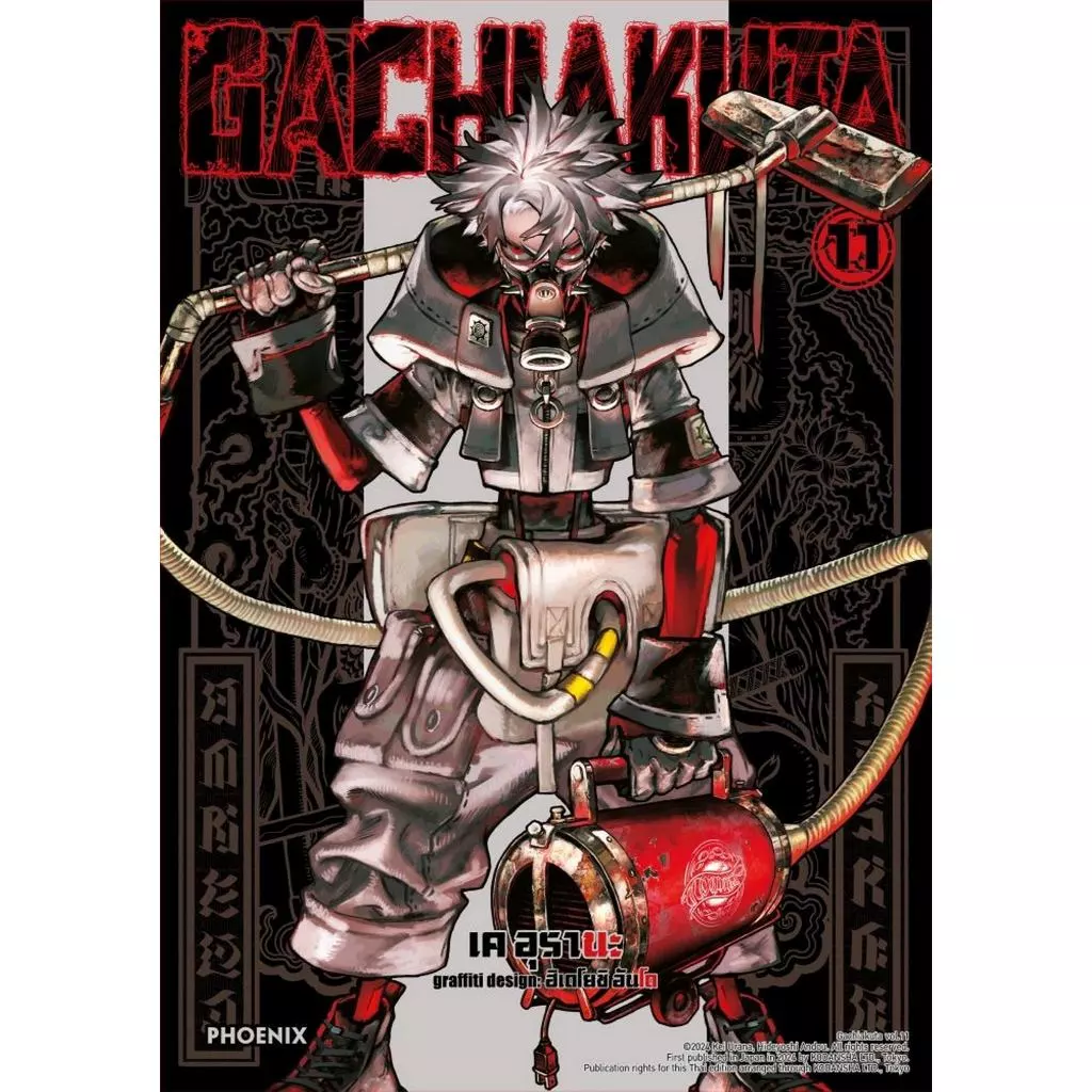 หนังสือ GACHIAKUTA 11 Mg PHOENIX Next thumbnail 3