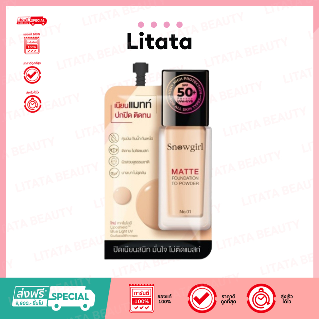  ซอง SNOW GIRL MATTE FOUNDADATION TO POWDER สโนว์เกิร์ล แมทท์ ฟาวเดชั่น ทู พาวเดอร์ รองพื้นเนื้อแมทท์