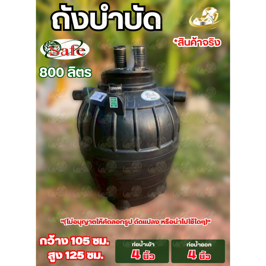 ถังบำบัดน้ำเสีย SAFE ขนาด 600 / 800 ลิตร thumbnail 4