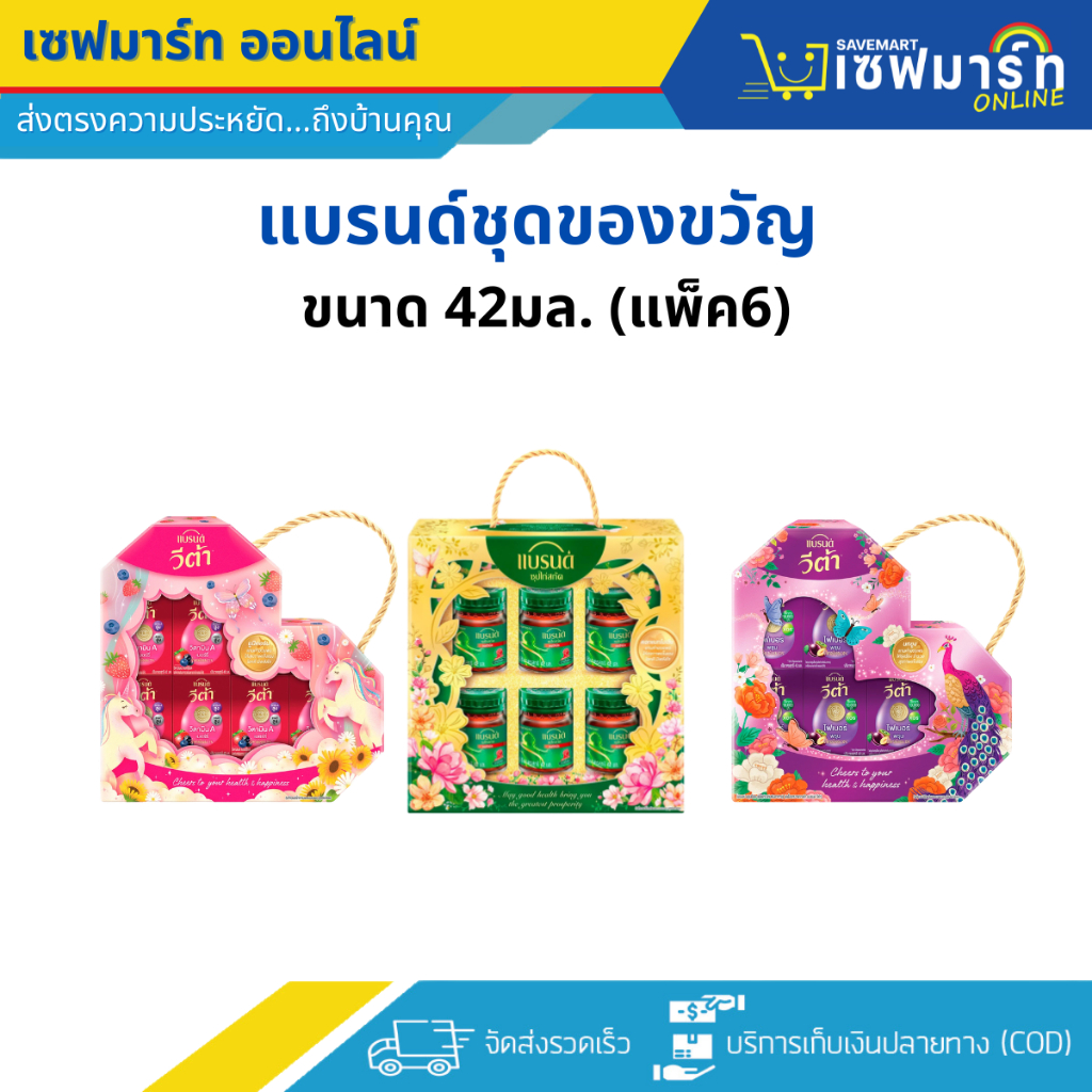 แบรนด์ชุดของขวัญ  42 ml. (แพ็ค 6)