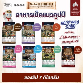 qoop - อาหารแมวคูปป์ [STARTED GLUTEN FREE] [สำหรับแมวทุกช่วง…