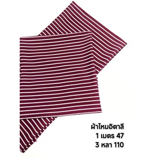 ผ้าไหมอิตาลี เนื้อนิ่มมาก ลาย Stripe Fabric สีแดงเบอร์กันดีส…
