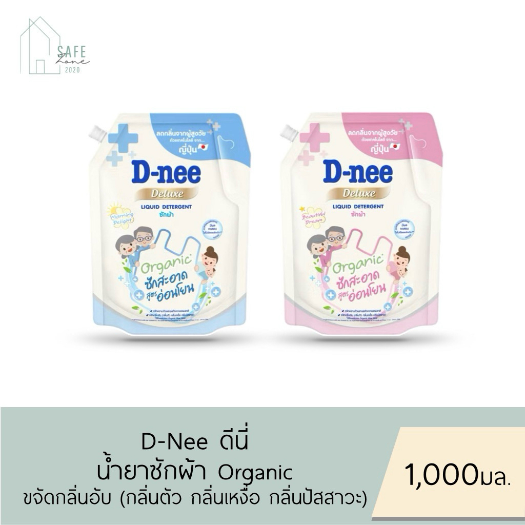 ลด 50% เฉพาะในไลฟ์ D-nee Deluxe ดีนี่ น้ำยาซักผ้าดีลักซ์ สูตรอ่อนโยน ขจัดกลิ่นไม่พึงประสงค์ 1000 มล มี 2 สูตรให้เลือก
