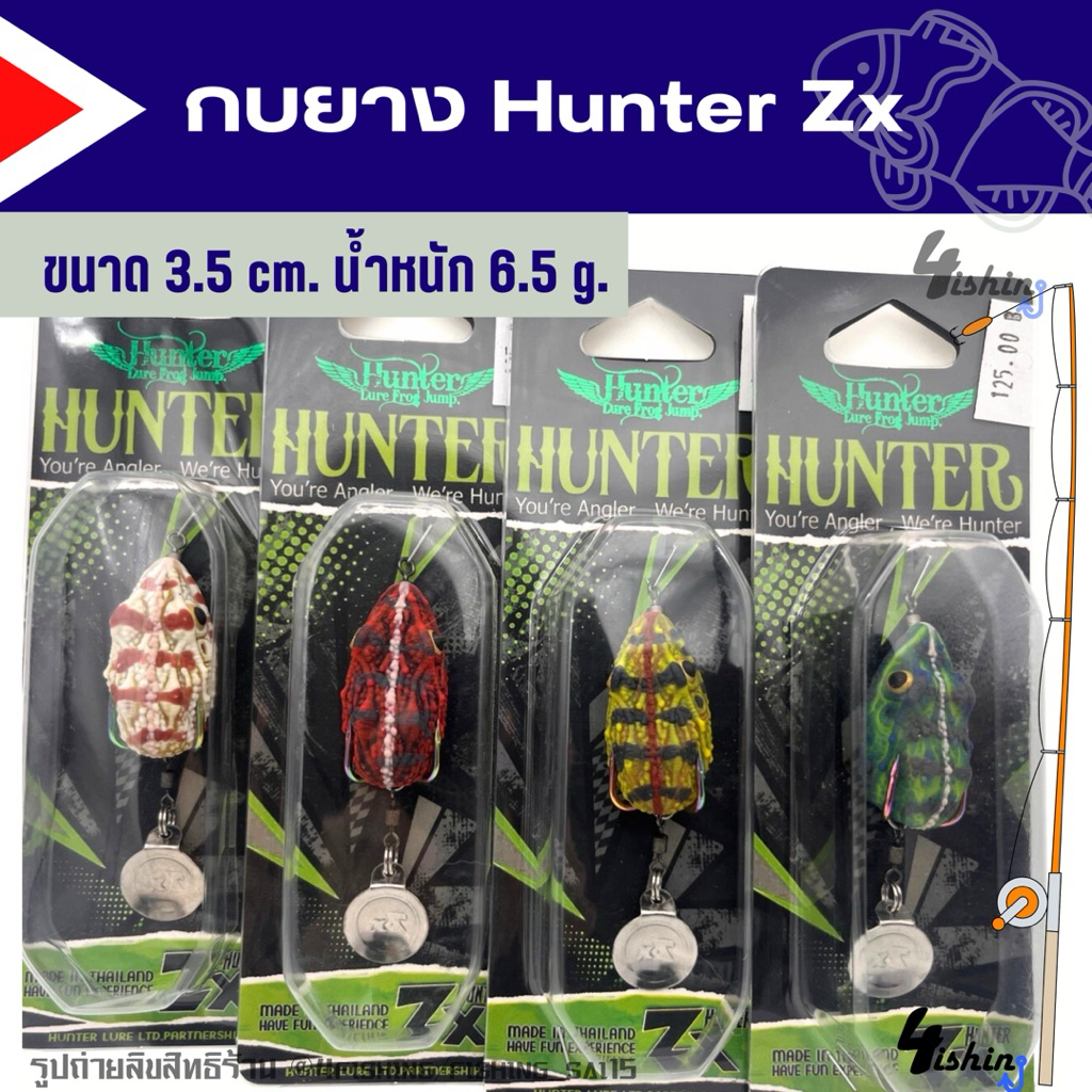 เหยื่อปลอม กบยาง ฮันเตอร์  Hunter ZX ขนาด 3.5cm.