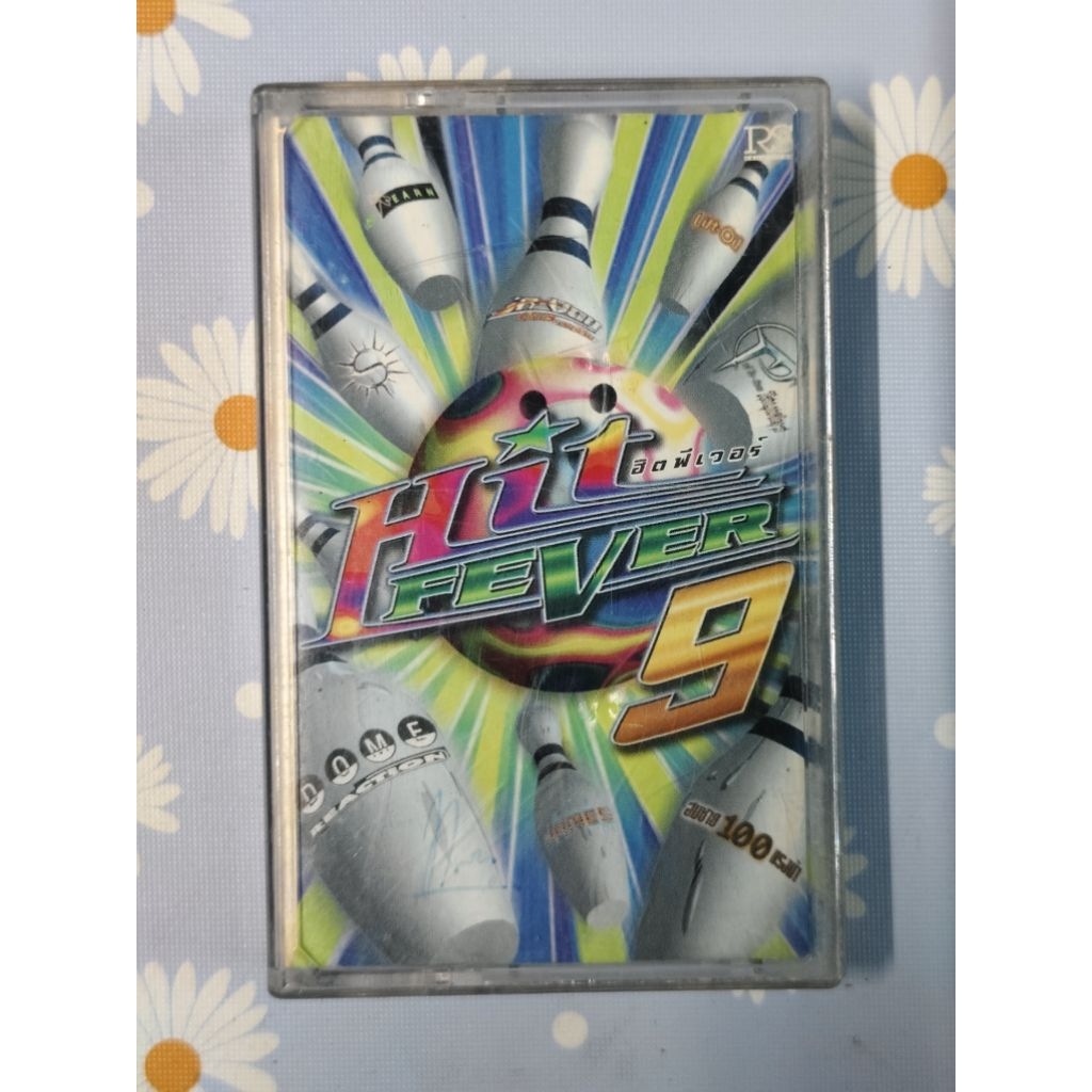 เทปคาสเซ็ท เพลงไทย ยุค 70' 80' 90'/ cassette tape / Hit fever 9 - รวมเพลงอาร์เอส