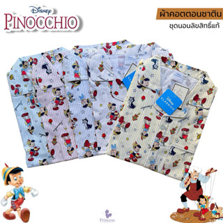 ชุดนอน ผ้าคอตตอนซาติน พินอคคิโอ้ Pinocchio 🎠 รอบอก 42” ลิขสิ…