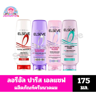 ลอรีอัล ปารีส เอลแซฟ ผลิตภัณฑ์ครีมนวดผม ขนาด 175 มล.