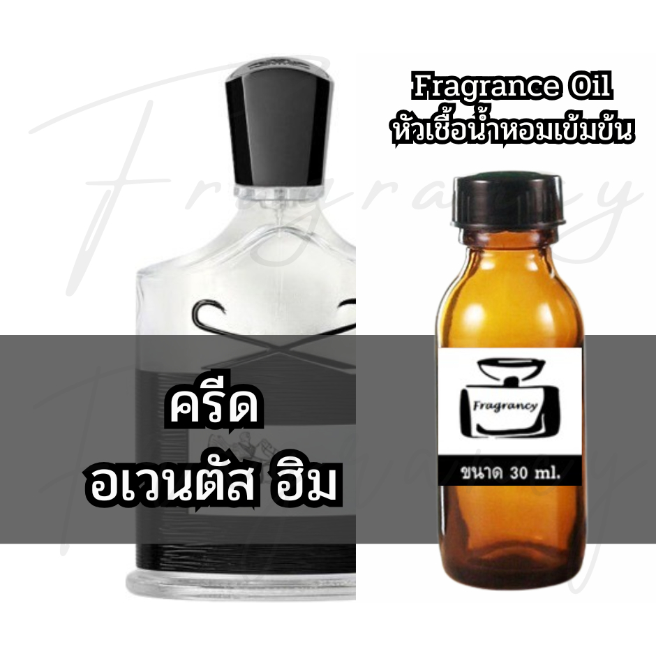 Fragrance OIl หัวน้ำหอมเข้มข้น กลิ่น ครีด อเวนตัส ฮิม (Cred Aventus Him)