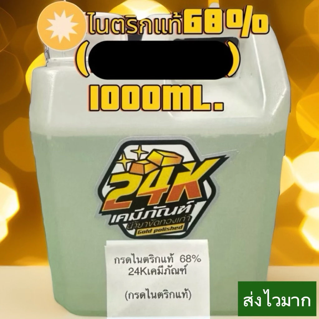 ไนตริกแท้ ขนาด1ลิตร พร้อมส่ง