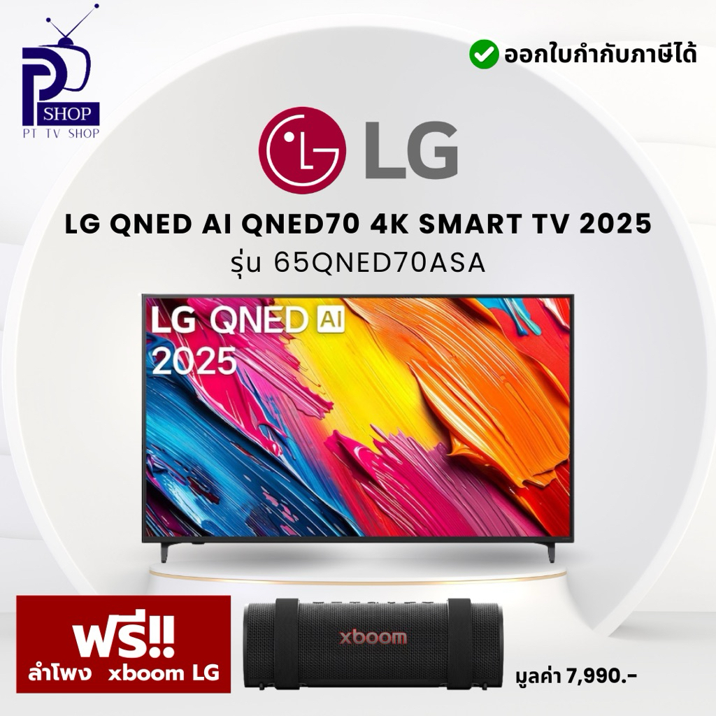ทีวี 65" LG QNED AI QNED70 4K Smart TV 2025 รุ่น 65QNED70ASA แถมฟรีลำโพงXBOOM(Grab)
