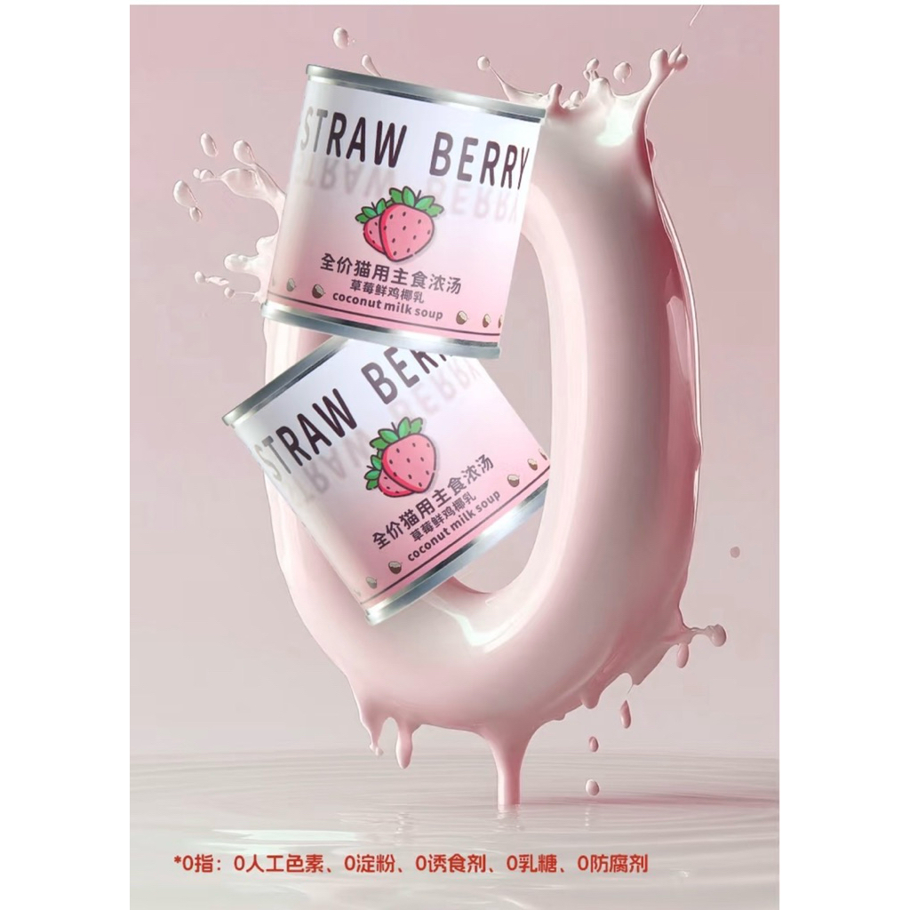 Lin's Baby Pet - Strawberry Coconut Milk Soup อาหารแมวมื้อหลัก สูตรซุปสูตรสตรอว์เบอร์รี่+นมมะพร้าว 425g (85gx5กระป๋อง) - รูปที่ 3