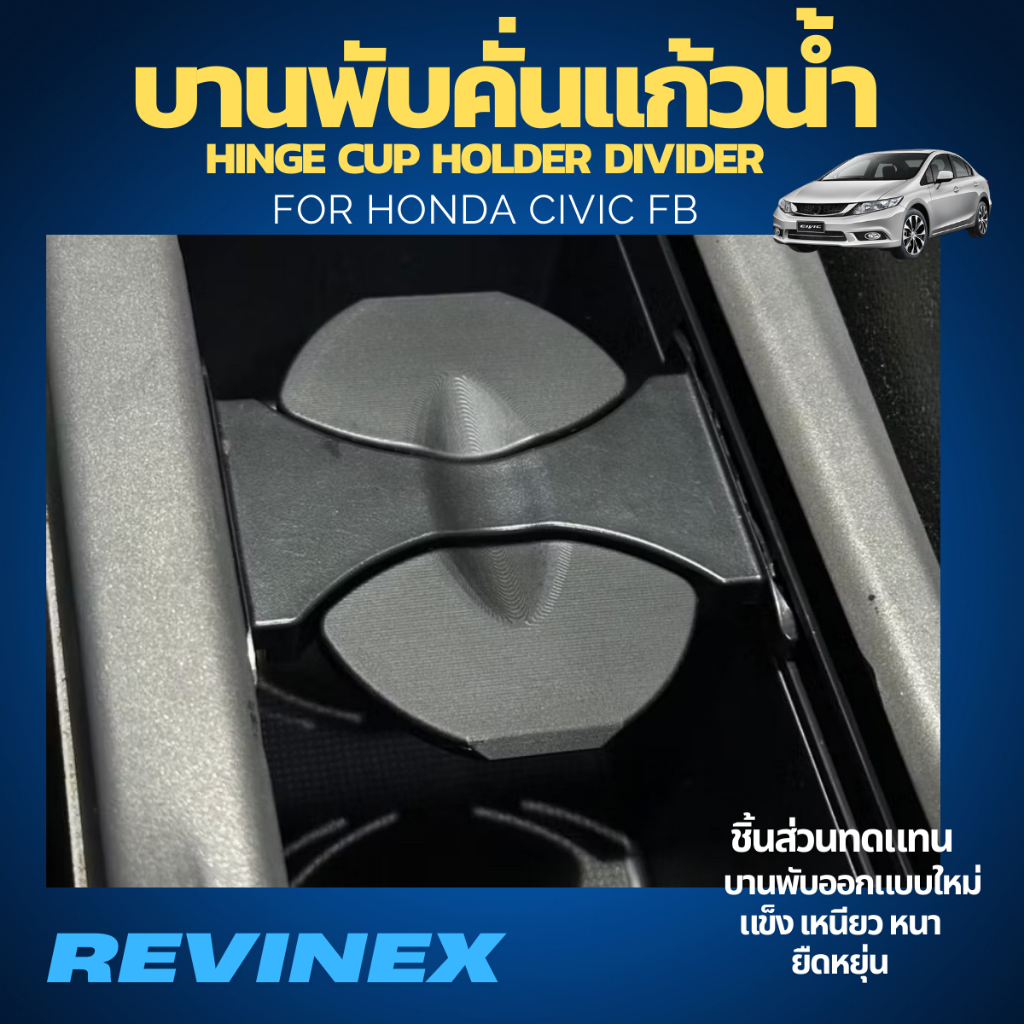 Civic FB บานพับคั่นแก้วน้ำคอนโซลกลาง [ส่งไว]